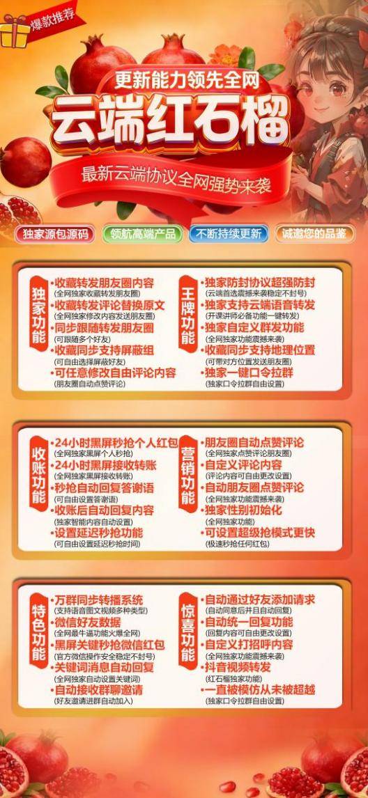苹果安卓微信云端转发红石榴官网,微商必备转发营销软件卡密激活